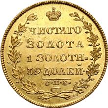 5 Roubles 1829 СПБ ПД  "An eagle with lowered wings"