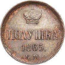 Polushka (1/4 Kopek) 1865 ЕМ  