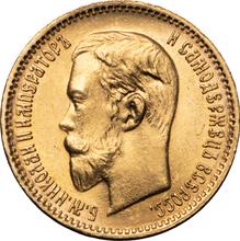 5 рублей 1903  (АР) 
