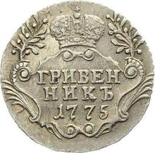 Grivennik (10 kopeks) 1775 СПБ  T.I. "Sin bufanda"