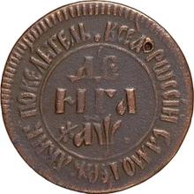 Denga (1/2 Kopeke) ҂АΨ (1700)    "ВСЕЯ РWССIИ САМОДЕРЖАВНЫ ПОВЕЛИТЕЛЬ"