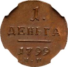 Denga (1/2 kopiejki) 1799 КМ  