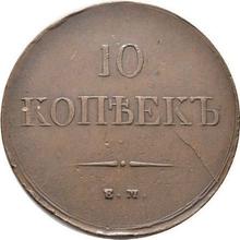 10 Kopeks 1837 ЕМ НА 