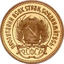 Czerwoniec (10 rubli) 1980 (ЛМД)   "Siewca"