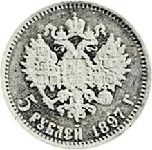 5 рублей 1897   