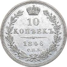 10 копеек 1846 СПБ ПА  "Орел 1845-1848"