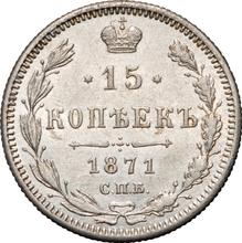 15 kopeks 1871 СПБ HI  "Plata ley 500 (billón)"