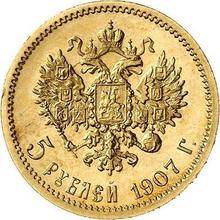 5 рублей 1907  (ЭБ) 