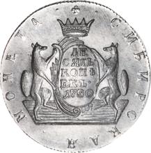 10 копеек 1780 КМ   "Сибирская монета"