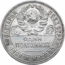 Poltinnik (50 Kopecks) 1925  ПЛ 