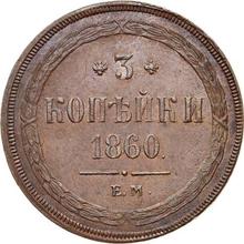 3 kopiejki 1860 ЕМ  