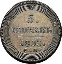 5 Kopeks 1803 ЕМ   "Yekaterinburg Mint"