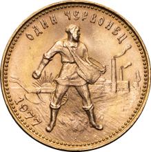 Червонец (10 рублей) 1977 (ЛМД)   "Сеятель"