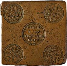 Grivna (10 Kopeks) 1726 ЕКАТЕРIНЬБУРХЬ   "Square plate" (Pattern)