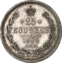 25 Kopeks 1868 СПБ НІ 