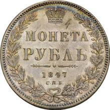 Rouble 1847 СПБ ПА  "Old type"