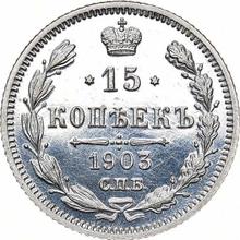 15 Kopeken 1903 СПБ АР 