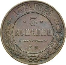 3 копейки 1874 ЕМ  