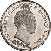 1 1/2 Roubles 1839   Н. CUBE F. "In memory of the opening of the monument-chapel on Borodino Field"