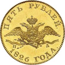 5 rublos 1826 СПБ ПД  "Águila con las alas bajadas"