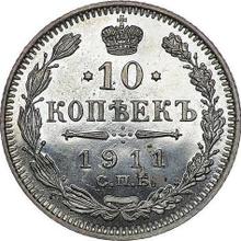 10 kopeks 1911 СПБ ЭБ 