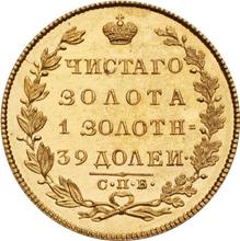 5 рублей 1822 СПБ МФ  "Орел с опущенными крыльями"