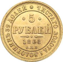 5 рублей 1865 СПБ СШ 