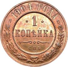 1 копейка 1904 СПБ  