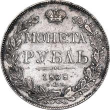 1 рубль 1838 СПБ НГ  "Орел образца 1841 года"