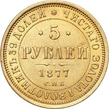 5 rubli 1877 СПБ НІ 