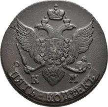 5 Kopeks 1791 КМ   "Suzun Mint"