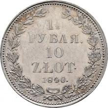 1-1/2 Rubel - 10 Zlotych 1840  НГ 
