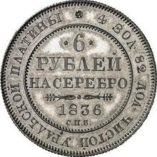 6 рублей 1836 СПБ  
