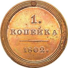 1 Kopeke 1802    (Probe)