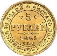 5 Roubles 1862 СПБ ПФ 