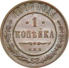 1 Kopeke 1907 СПБ  