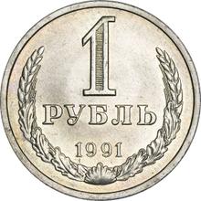 1 рубль 1991 Л  