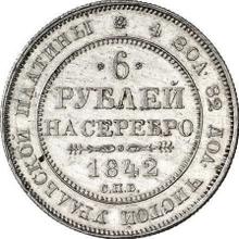 6 рублей 1842 СПБ  