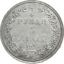 3/4 рубля - 5 злотых 1837  НГ 