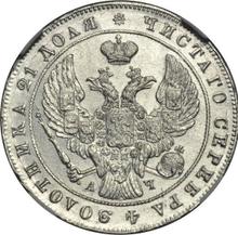 1 рубль 1842 СПБ АЧ  "Орел образца 1841 года"