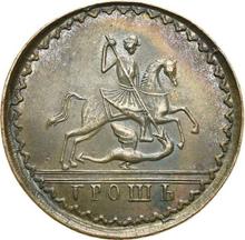 1 грош 1727    "С вензелем Екатерины I" (Пробный)