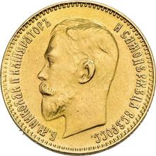 5 рублей 1911  (ЭБ) 