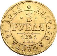 3 рубля 1881 СПБ НФ 