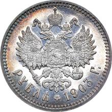 1 рубль 1903  (АР) 