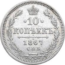 10 копеек 1867 СПБ HI  "Серебро 500 пробы (биллон)"