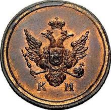 Деньга 1805 КМ   "Сузунский монетный двор"