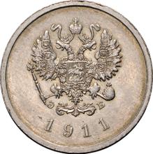 10 kopeks 1911  (ЭБ)  (Pruebas)