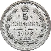 5 копеек 1906 СПБ ЭБ 