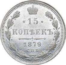 15 копеек 1879 СПБ НФ  "Серебро 500 пробы (биллон)"