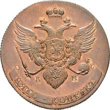 5 копеек 1791 КМ   "Сузунский монетный двор"